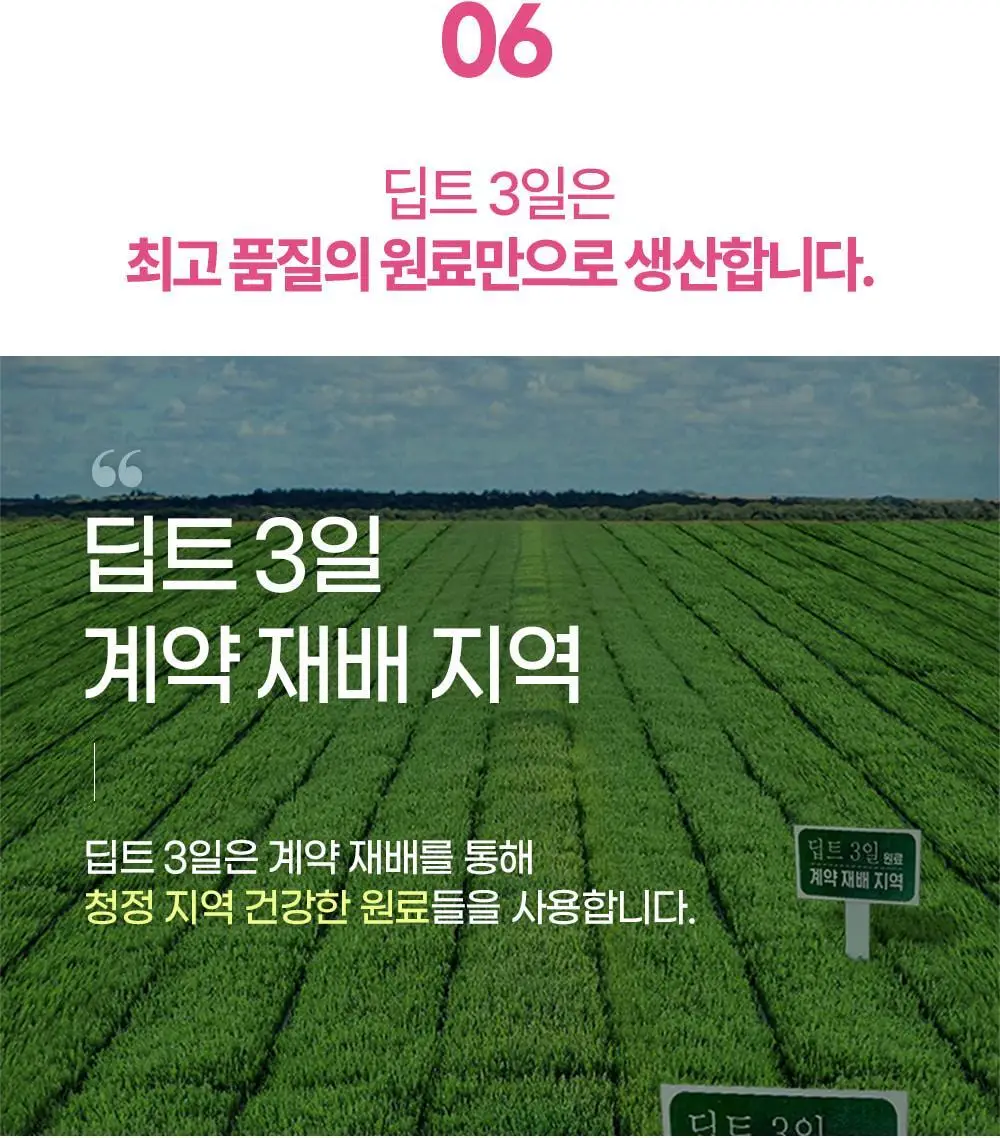 [권은비Pick] 딥트3일 스트롱플러스/리셋 외 2종(각 8포) 중 택1 상세페이지 73